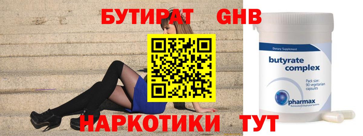 Бутират  Вход с VPN  Вичуга  Бутират BDO 
