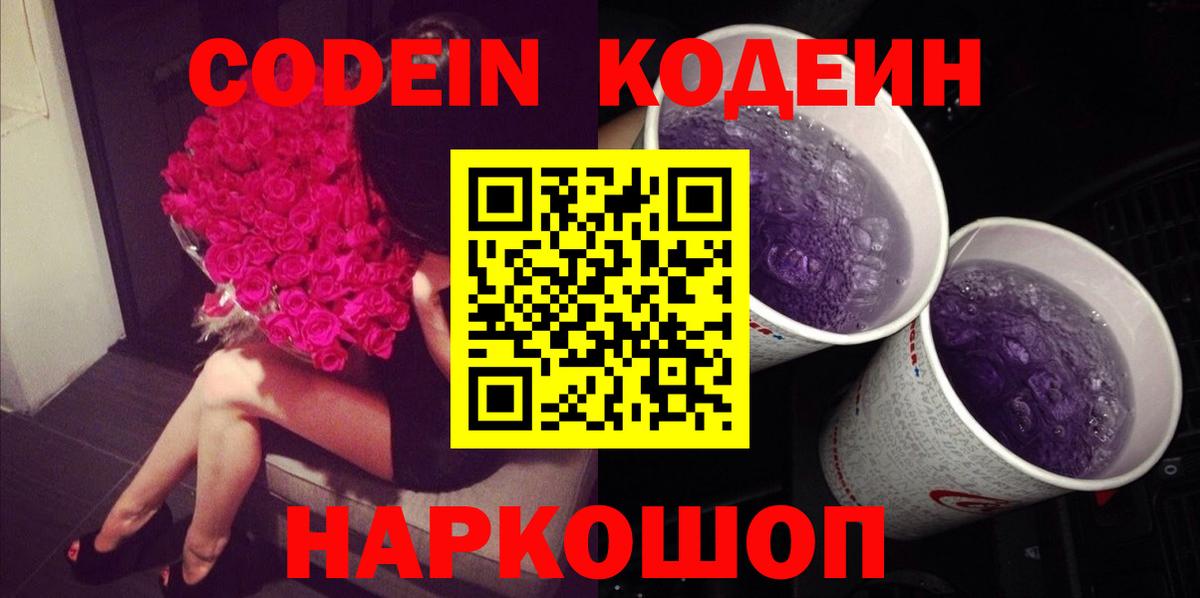 Вичуга  Кодеин напиток Lean (лин)  Codein напиток Lean (лин)  Вход с VPN 