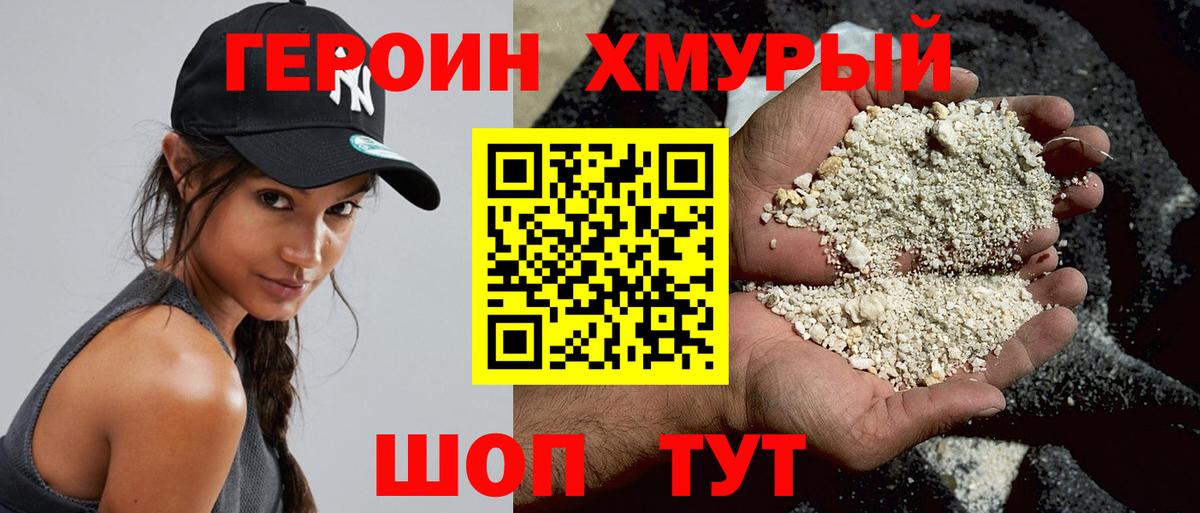 Героин герыч Вичуга
