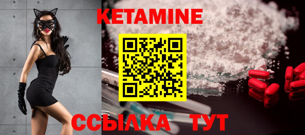 Кетамин VHQ Вичуга