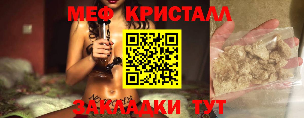 Меф кристаллы Вичуга