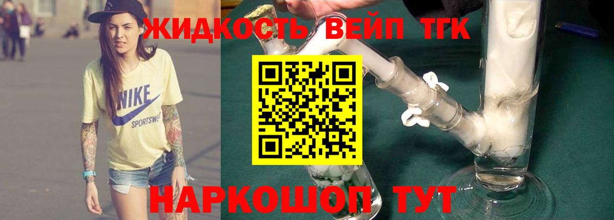 Дистиллят ТГК вейп с тгк Вичуга